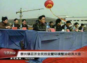 泰興鎮(zhèn)召開全民創(chuàng)業(yè)暨環(huán)境整治動員大會