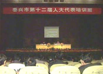 市人大組織人大代表培訓