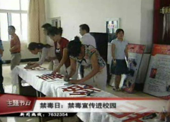 禁毒宣傳進校園