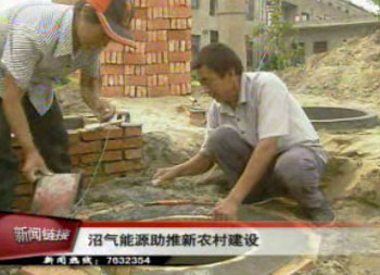 沼氣能源助推新農(nóng)村建設(shè)