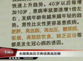 全國高血壓日專家話高血壓病