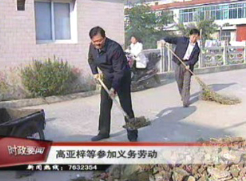 高亞梓等市政府領(lǐng)導(dǎo)參加義務(wù)勞動