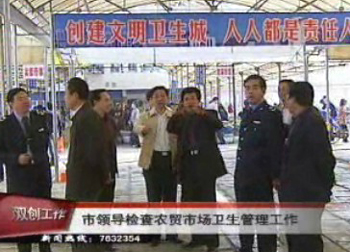 市領(lǐng)導(dǎo)檢查農(nóng)貿(mào)市場衛(wèi)生管理工作