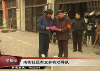 南街社區(qū)有支養(yǎng)狗勸導(dǎo)隊