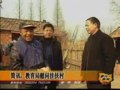 教育局慰問(wèn)掛扶村