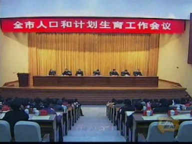 鼓勁增壓 開創(chuàng)人口與計生工作新局面