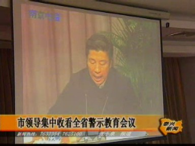 市領(lǐng)導(dǎo)集中收看全省警示教育會議