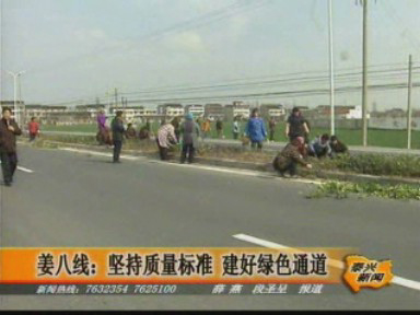 省道姜八線:堅(jiān)持質(zhì)量標(biāo)準(zhǔn) 建好綠色通道