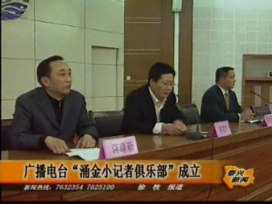 市廣播電臺(tái)“涌金小記者俱樂(lè)部”成立