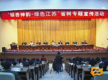 “銀杏神韻.綠色江蘇”省樹專題宣傳活動在我市隆重舉行