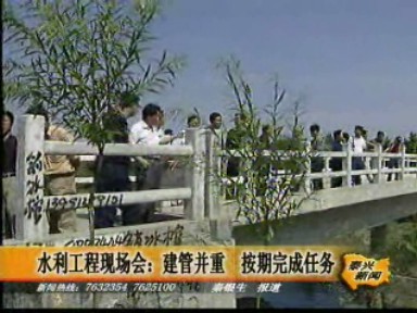水利工程現(xiàn)場會要求建管并重 按期完成任務