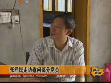 張澤民走訪慰問部分黨員