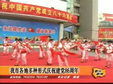 我市各地多種形式慶祝建黨86周年