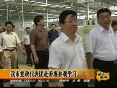 我市黨政代表團(tuán)赴姜堰參觀學(xué)習(xí)