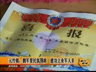 元竹鎮(zhèn):擁軍愛民氛圍濃 建功立業(yè)軍人多