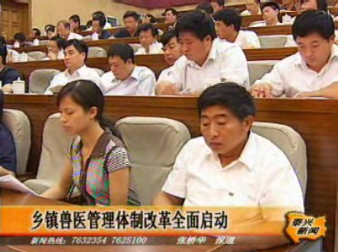 鄉(xiāng)鎮(zhèn)獸醫(yī)管理體制改革全面啟動