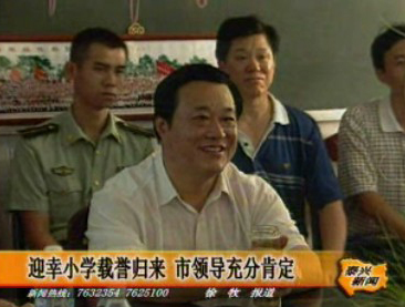 迎幸小學軍演載譽歸來 市領導充分肯定