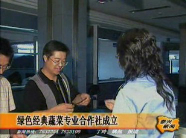 我市綠色經典蔬菜專業(yè)合作社成立