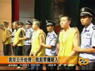 我市公開處理一批犯罪嫌疑人