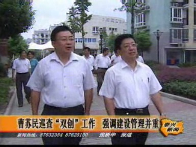 曹蘇民巡查“雙創(chuàng)”工作 強(qiáng)調(diào)建設(shè)管理并重