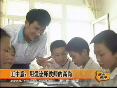 王中意:用愛詮釋教師的高尚