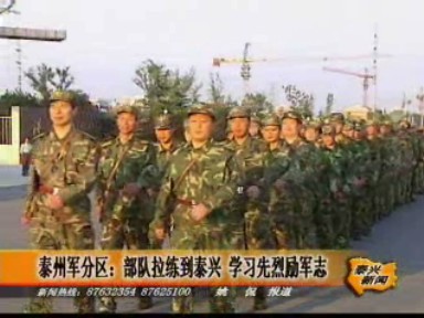 泰州軍分區(qū):部隊(duì)拉練到泰興 學(xué)習(xí)先烈勵(lì)軍志