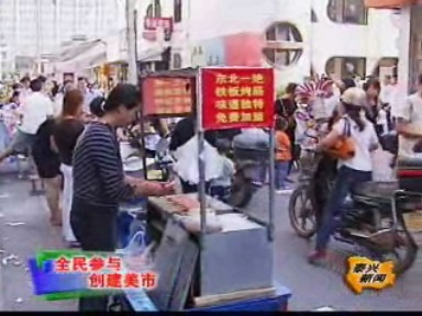 食品流動(dòng)攤點(diǎn) 衛(wèi)生狀況令人憂