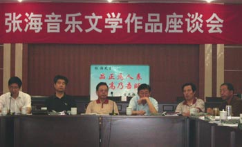 市文聯(lián)舉行“張海音樂(lè)文學(xué)作品座談會(huì)”