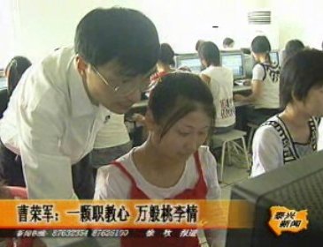 曹榮軍:一顆職教心 萬(wàn)般桃李情