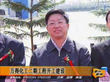 萬得化工二期工程開工建設(shè)