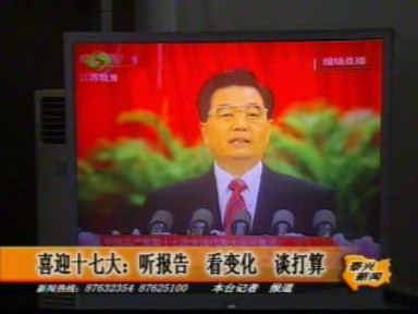 喜迎十七大:聽報告 看變化 談打算