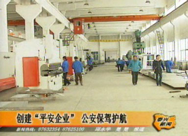 創(chuàng)建“平安企業(yè)”公安保駕護(hù)航