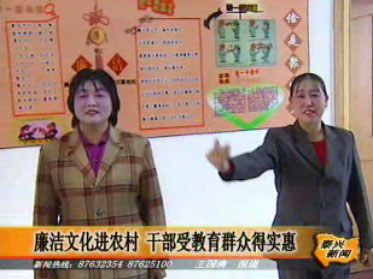 廉潔文化進(jìn)農(nóng)村 干部受教育群眾得實(shí)惠