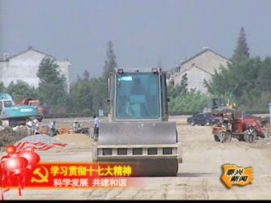 加快基礎(chǔ)配套 大園區(qū)大發(fā)展