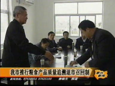 我市推行糧食產(chǎn)品質(zhì)量追溯退市召回制