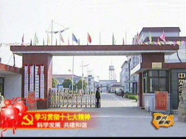 中丹集團(tuán):多元合資合作提升實力