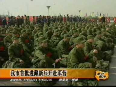 我市首批進(jìn)藏新兵開赴軍營(yíng)