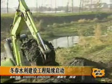 冬春水利建設(shè)工程陸續(xù)啟動(dòng)
