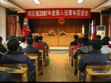 胡莊鎮(zhèn)舉行入伍青年歡送會(huì)