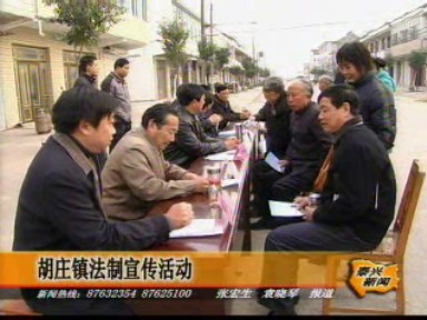 胡莊鎮(zhèn)法制宣傳活動