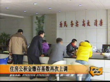 住房公積金繳存基數(shù)再次上調(diào)