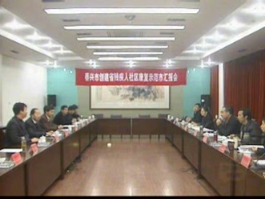 省殘聯(lián)檢查殘疾人社區(qū)康復(fù)工作