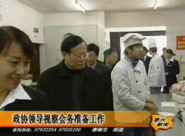 政協(xié)領(lǐng)導(dǎo)視察會(huì)務(wù)準(zhǔn)備工作