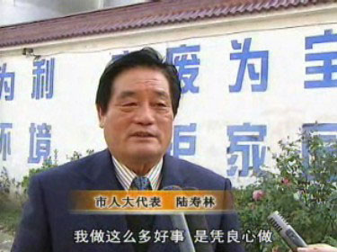 陸壽林:模范執(zhí)行環(huán)保 致富不忘鄉(xiāng)鄰