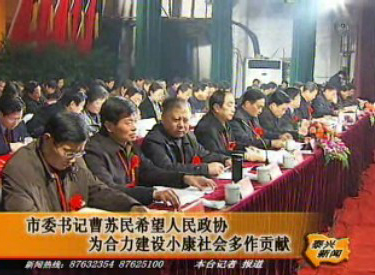 市委書記曹蘇民希望人民政協(xié)為合力建設小康社會多作貢獻