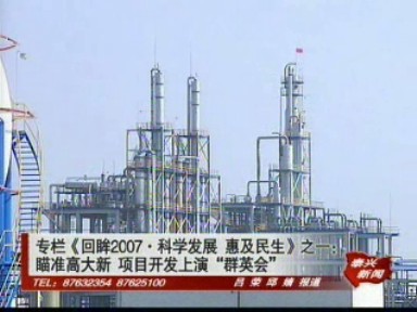 瞄準(zhǔn)高大新 項目開發(fā)上演“群英會”