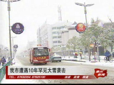 我市遭遇10年罕見大雪襲擊