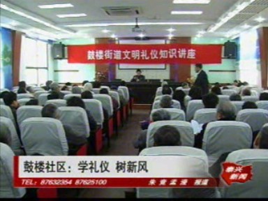 鼓樓社區(qū):學(xué)禮儀 樹新風(fēng)