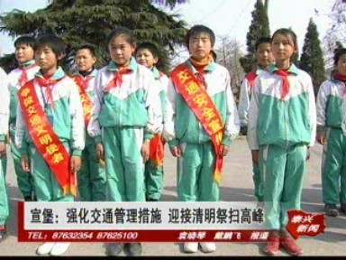 宣堡:強(qiáng)化交通管理措施 迎接清明祭掃高峰