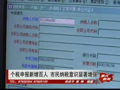 個稅申報新增百人 市民納稅意識顯著增強